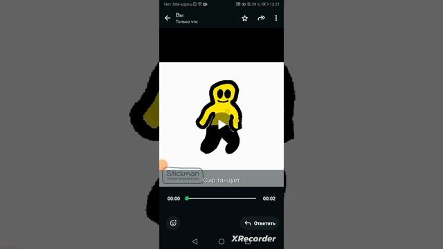 мой друг Сыр танцует