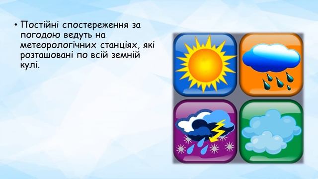 Якою буває погода? смотреть онлайн