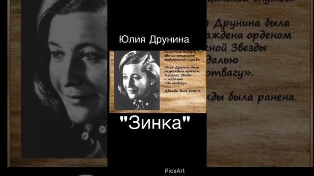 Стихотворение Юлии Друниной смотреть онлайн
