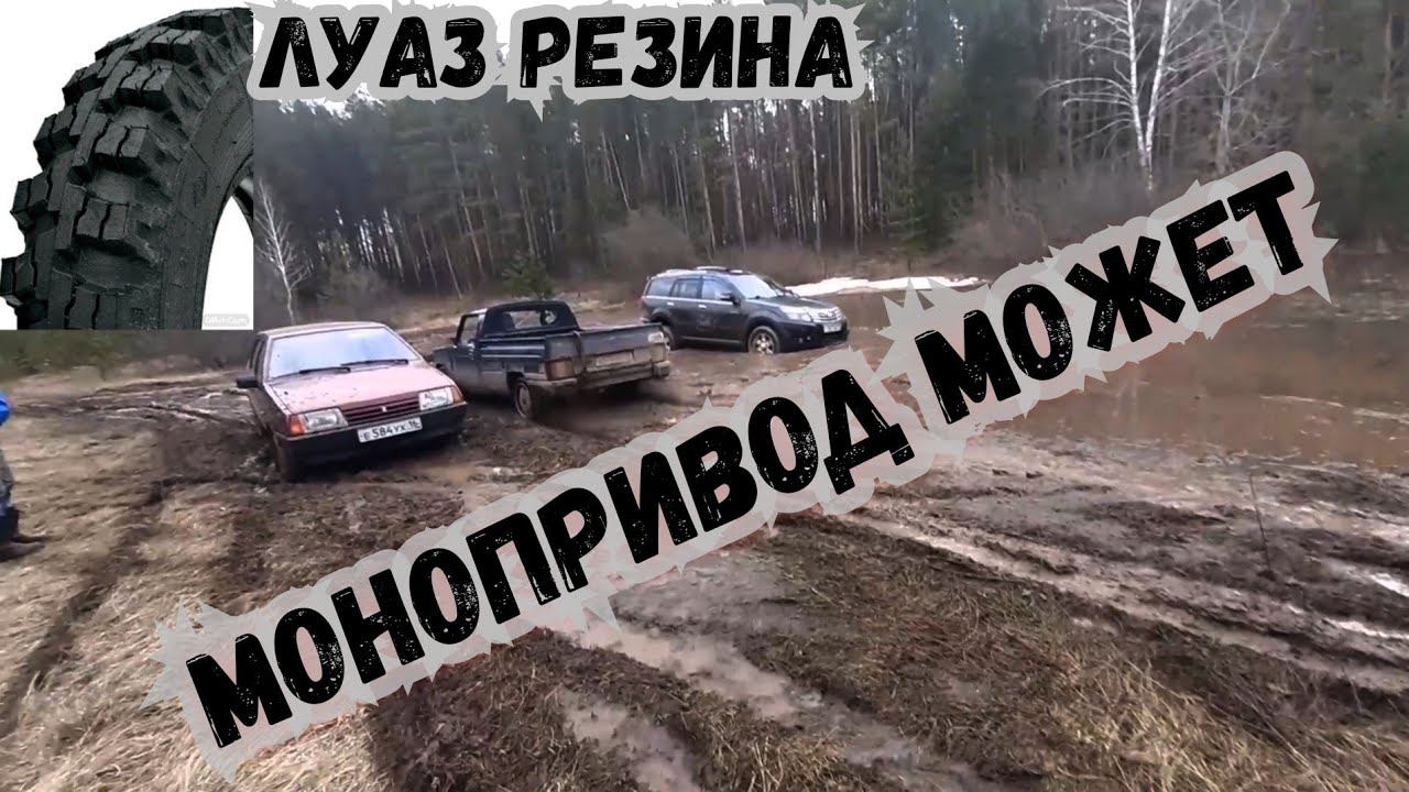 Покатушки в стиле лайт. ЛУаЗ резина на 2109 смотреть онлайн