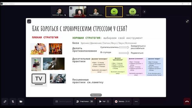 Вебинар «Саморегуляция при стрессе. Способы помочь себе и окружающим» смотреть онлайн