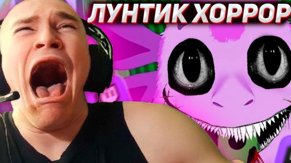 DERZKO69 ХОРРОР ЛУНТИК | ДЕРЗКО69 САМЫЙ СТРАШНЫЙ ХОРРОР