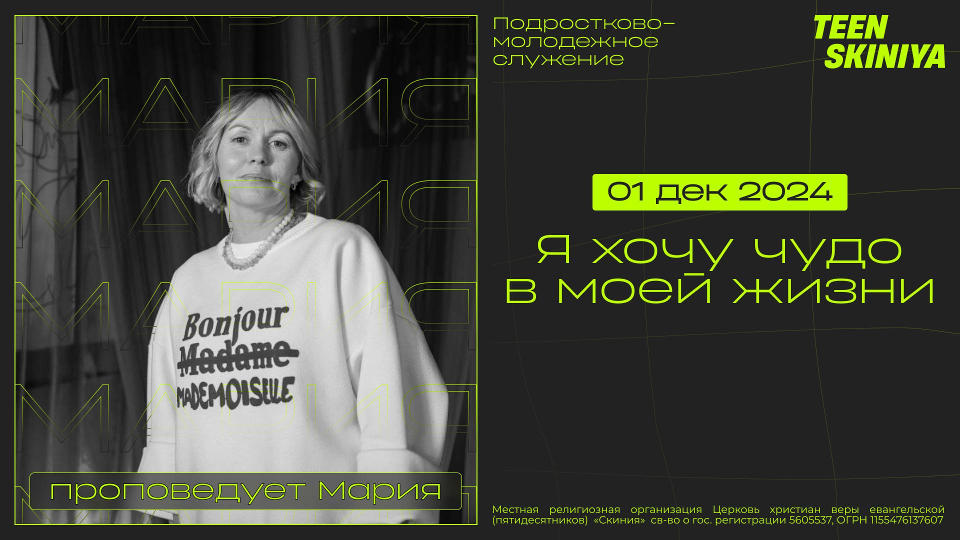 Мария Карбасова "Я хочу чудо в моей жизни" 01.12.2024 смотреть онлайн