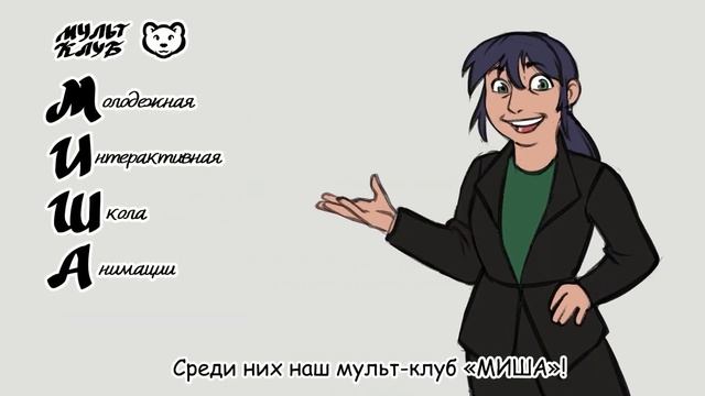 Мульт-клуб МИША смотреть онлайн