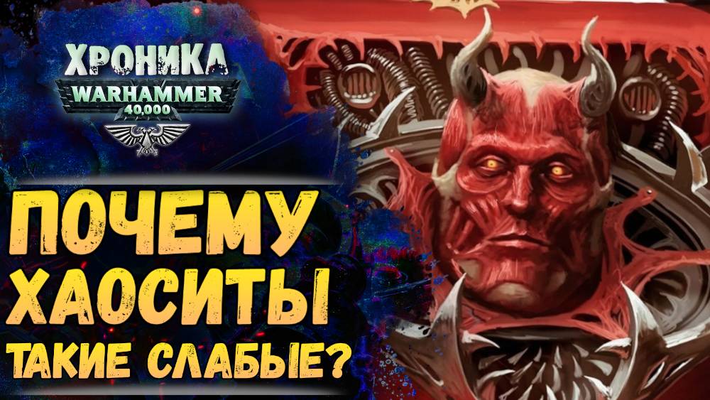 Бартуса Нарек против апостолов Эреба. Хроники Warhammer 40000 #57 смотреть онлайн