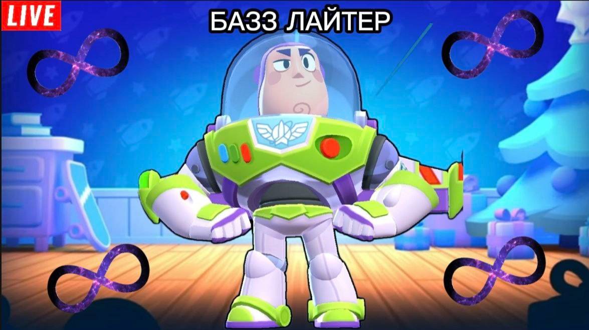 ПУШИМ БАЗЗ ЛАЙТЕРА НА ∞ КУБКОВ⚡️ смотреть онлайн