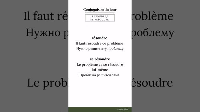 ох уж это спряжение французский глаголов #french но сегодня Софи поможет вам разобраться в этом😌 смотреть онлайн