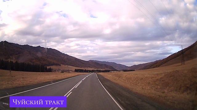 Чуйский тракт18.mp4 смотреть онлайн