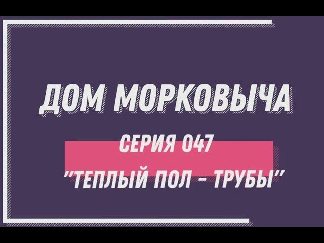 Дом Морковыча 047 