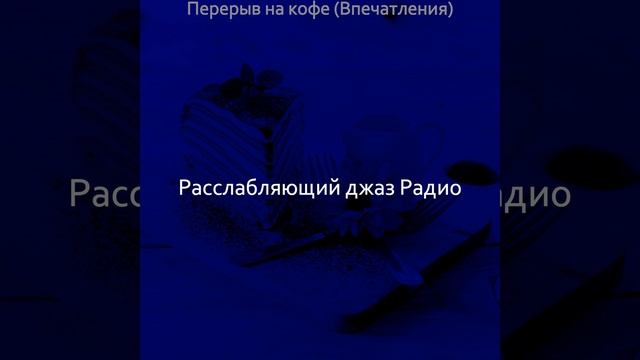 Атмосфера (Вечера) смотреть онлайн