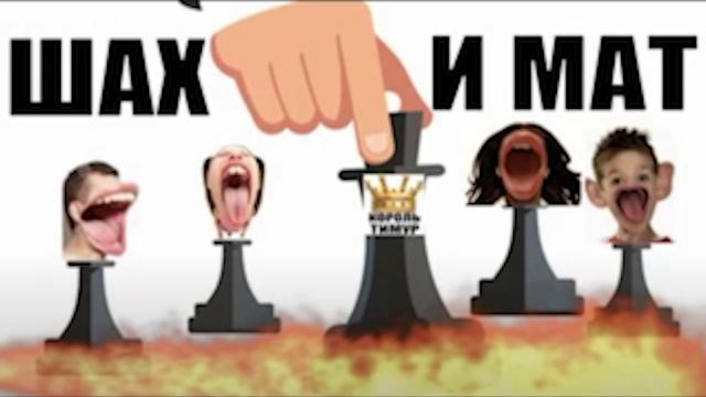 ✅ Чеки от Тимура. Шах и мат шараге. #ТимурВкручивает #разводилы #аферисты смотреть онлайн