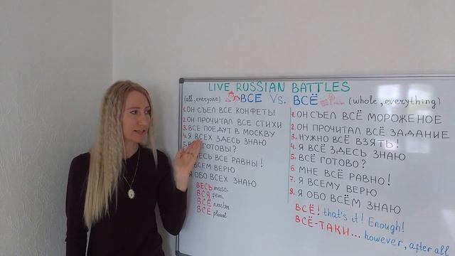 ВСЕ Vs ВСЁ / the difference between two pronouns ВСЕ and ВСЁ смотреть онлайн