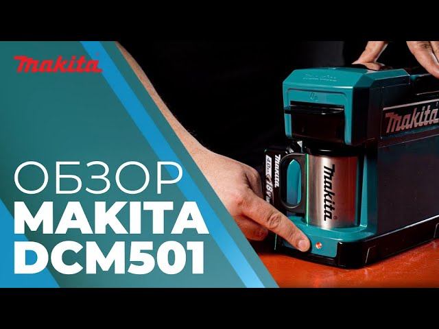 Кофеварка MAKITA DCM 501 Z