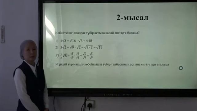 8-сынып. Алгебра пәні. Құрамында квадрат түбірлері бар өрнектерді тепе-тең түрлендіру смотреть онлайн