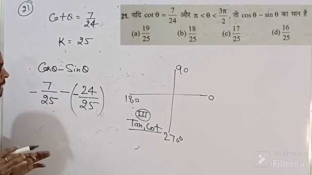 Chapter 14 || Part- 03 ||Trignometry Most important Questions Solution For IERT Entrance Exam 2024 смотреть онлайн