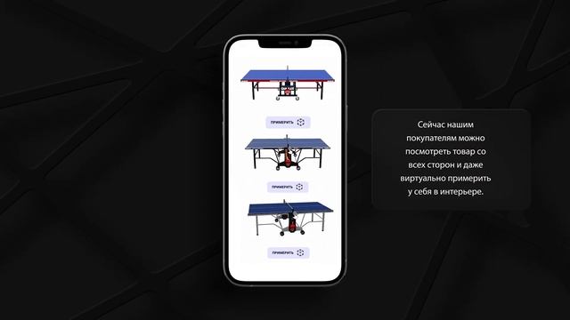 3D визуализация и виртуальная примерка теннисных столов Start Line смотреть онлайн