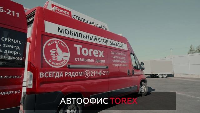 Официальный партнер завода TOREX в Уральском регионе смотреть онлайн