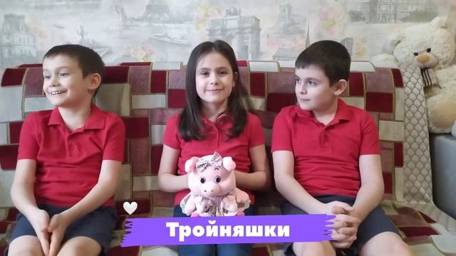 Мы Тройняшки смотреть онлайн