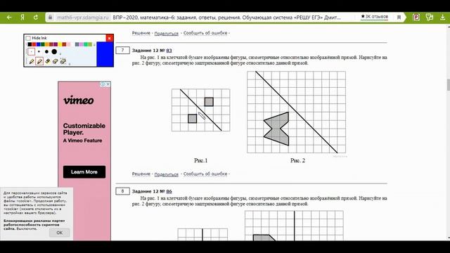 12задание_ВПР6класс_симметрия смотреть онлайн