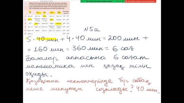 Математика 4-сынып 1-сабақ смотреть онлайн