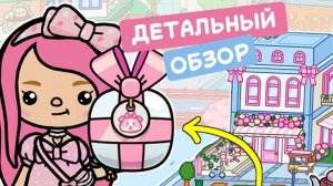 ТОКА БОКА ОБНОВЛЕНИЕ НОВОГОДНЕЕ полный обзор на канале СЕРИАЛ ТОКА БОКА