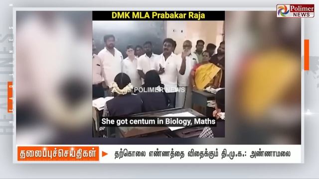 Today Headlines - 27 October 2023 | காலை தலைப்புச் செய்திகள் | Morning Headlines | Polimer News смотреть онлайн