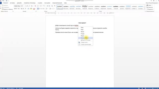 Урок по Word № 1 смотреть онлайн