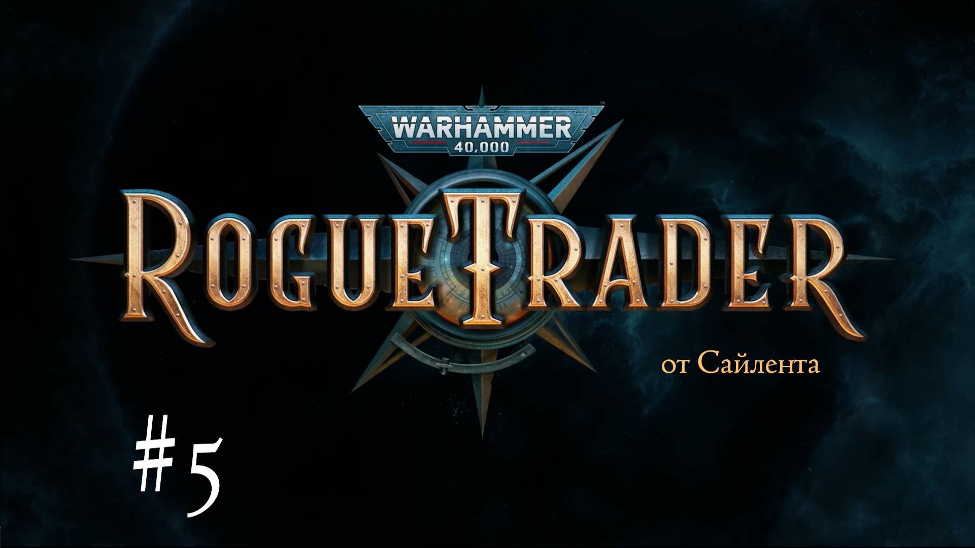 Warhammer 40,000: Rogue Trader - Прохождение от Сайлента #5 смотреть онлайн