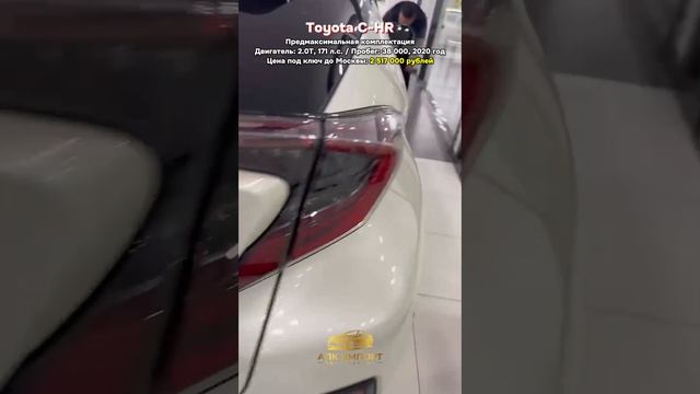 🚗 Toyota C-HR (2020) — Пробег: 38,000 км Цена 2.517.000₽ под ключ до Москвы смотреть онлайн