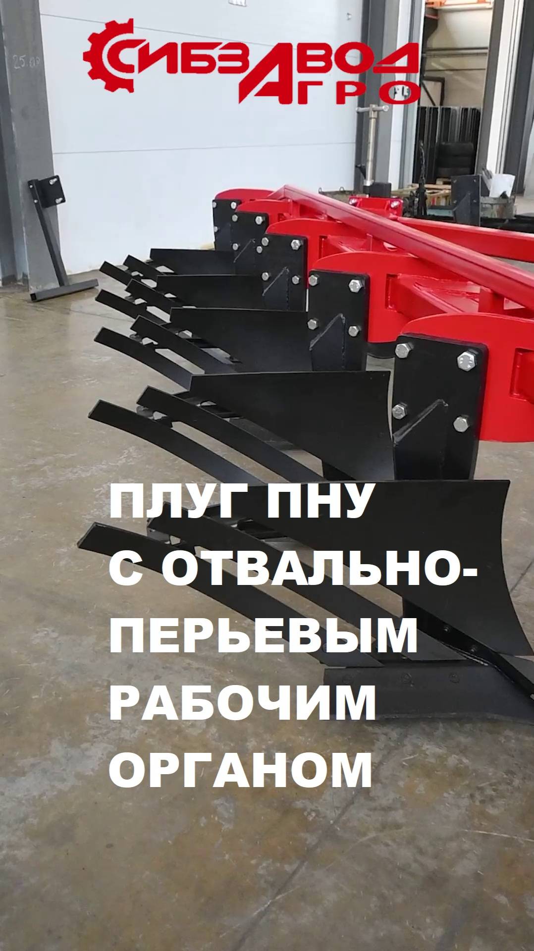 Плуг с отвально-перьевым рабочим органом смотреть онлайн