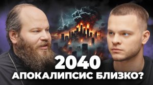 Пророчества о КОНЦЕ СВЕТА постепенно СБЫВАЮТСЯ! Что нас ждёт впереди?