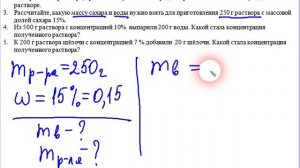 Решение задач на массовую долю раствора. 8 класс