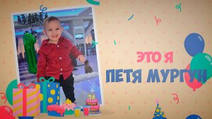 Лашо Моргун празднует день рождения сына 4 12 2024 г