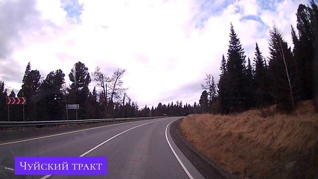 Чуйский тракт17.mp4 смотреть онлайн