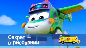 Школьный автобус Гордон. 6 сезон, 14 серия. Секрет - в рисовании.