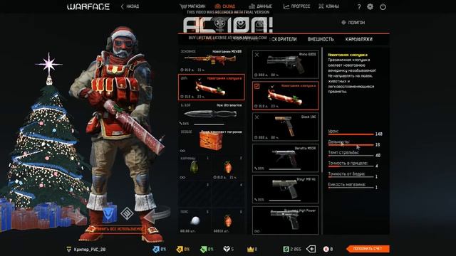 НОВОГОДНЕЕ ОБНОВЛЕНИЕ WARFACE! смотреть онлайн