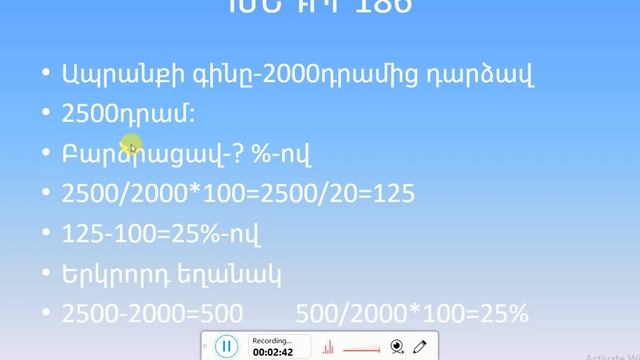 Մաթեմատիկա 6-րդ դասարան Խնդիրների լուծում