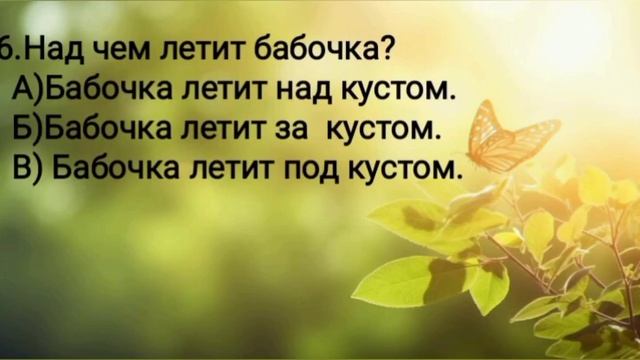Тест для открытого урока "Прятки", предлоги над, за, под смотреть онлайн