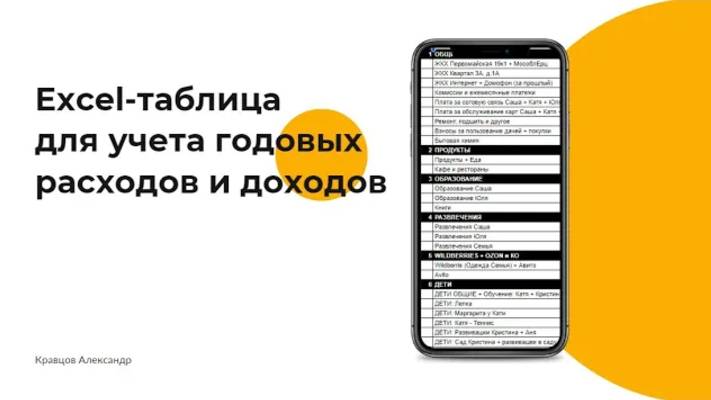 Таблица расходов и доходов в Excel: как заполнять и анализировать? Как вести годовой учет в Excel? смотреть онлайн