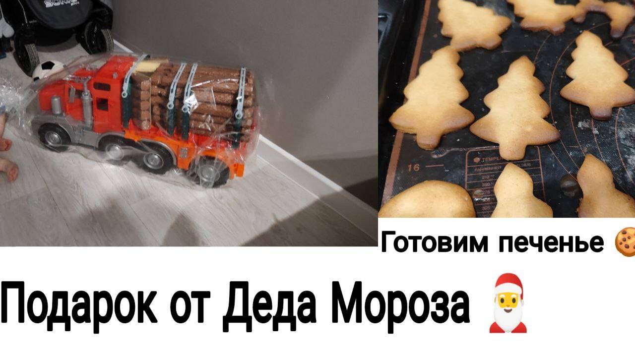 Подарок Сыну на Новый Год🎅 11.12.24 смотреть онлайн