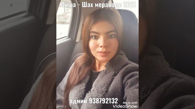Ойша - Шах мераваде mp3 2021, смотреть онлайн