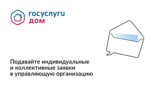 Госуслуги. Дом. Мобильное приложение смотреть онлайн