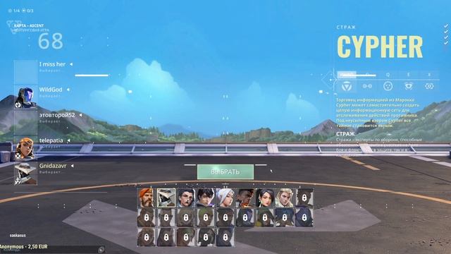 Запись VALORANT (Запись 05.01.24)