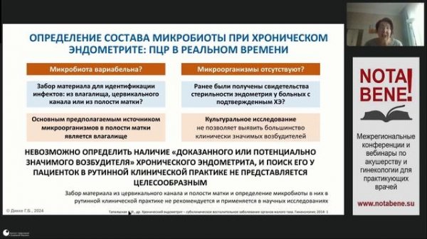 NOTA BENE! Морфологические и функциональные особенности эндометрия при маточной форме бесплодия.