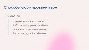 [Курс «Autodesk Revit для архитектора и конструктора»] Способы формирования зон