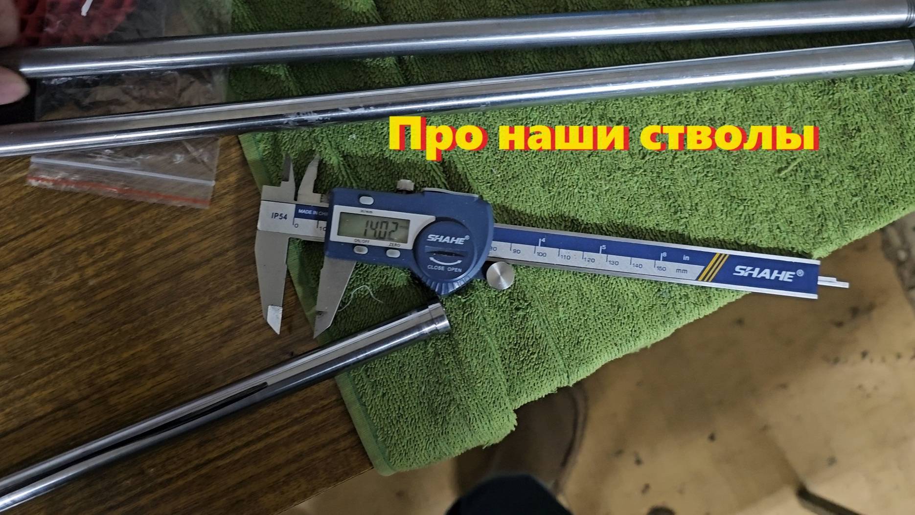 Про наши стволы смотреть онлайн