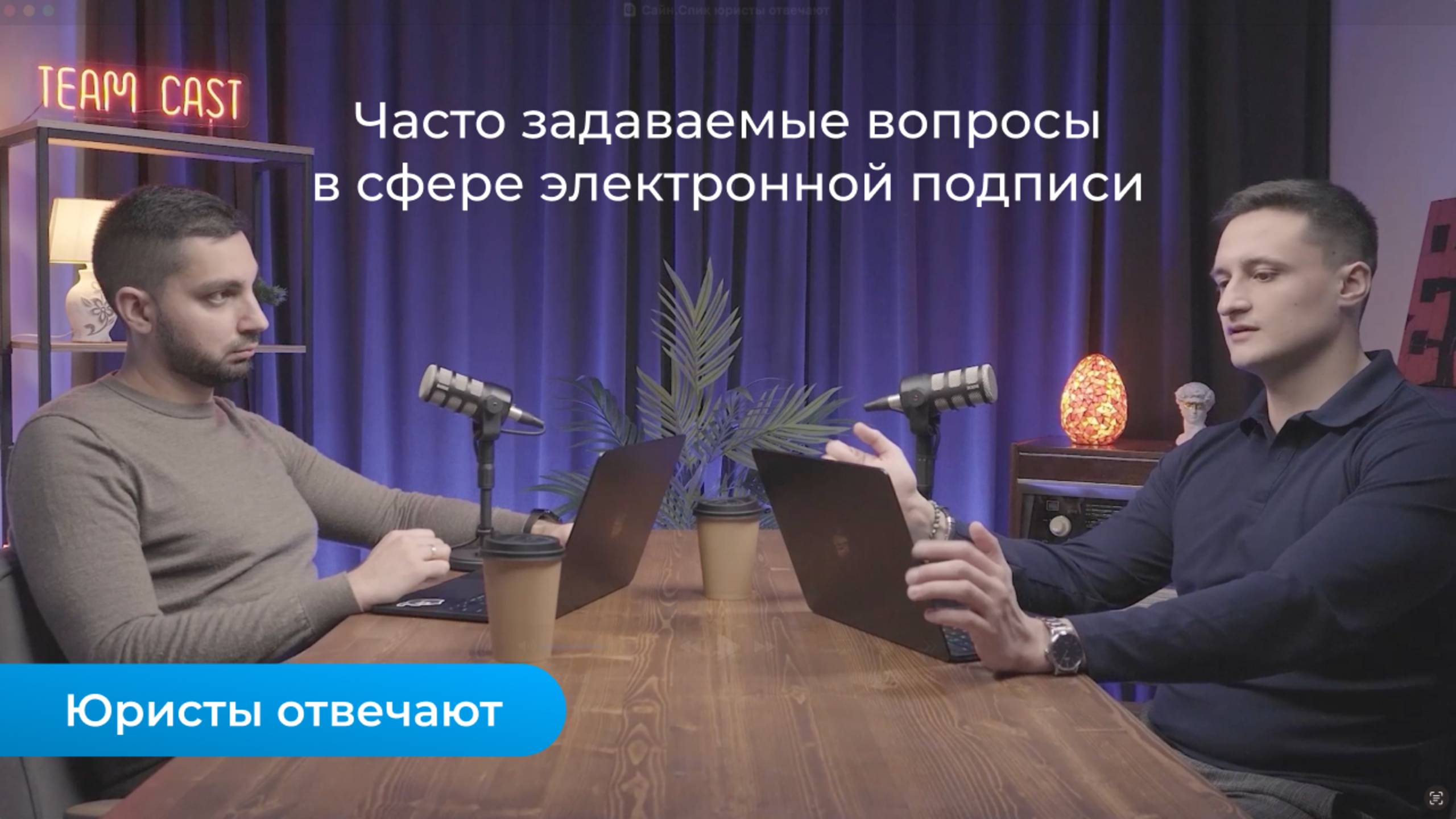 Юристы отвечают: часто задаваемые вопросы в сфере электронной подписи