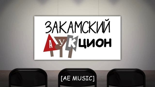 Песня из модификации "Закамский Аукцион" | Кавер песни "Мама, я хочу Пикачу" | [AE MUSIC] смотреть онлайн