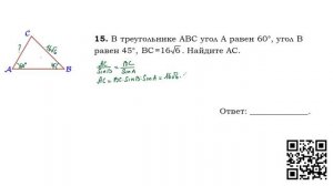 Задание №15 Нахождение стороны треугольника по двум углам и одной стороне