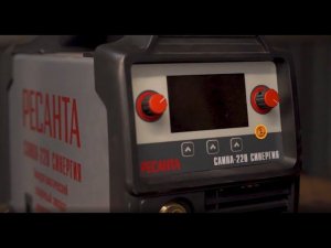 Сварочный полуавтомат РЕСАНТА САИПА-220 СИНЕРГИЯ